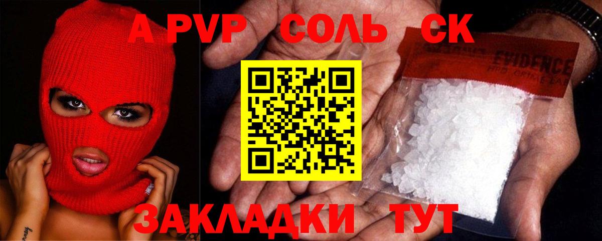 A PVP Crystall Каменка