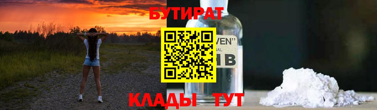 Бутират BDO  Бутират  Каменка  Вход с VPN 