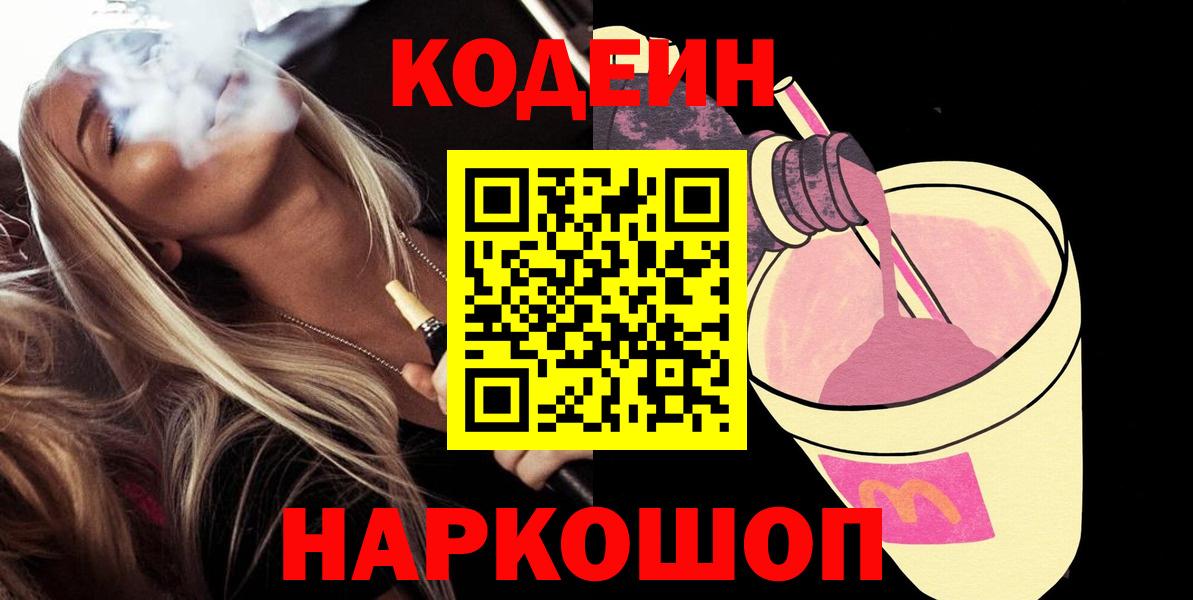 Кодеин напиток Lean (лин) Каменка