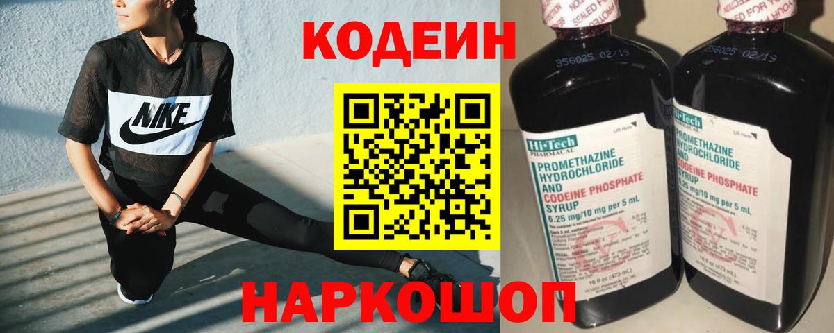 Каменка  Кодеиновый сироп Lean напиток Lean (лин)  Вход с VPN  Кодеин Purple Drank 