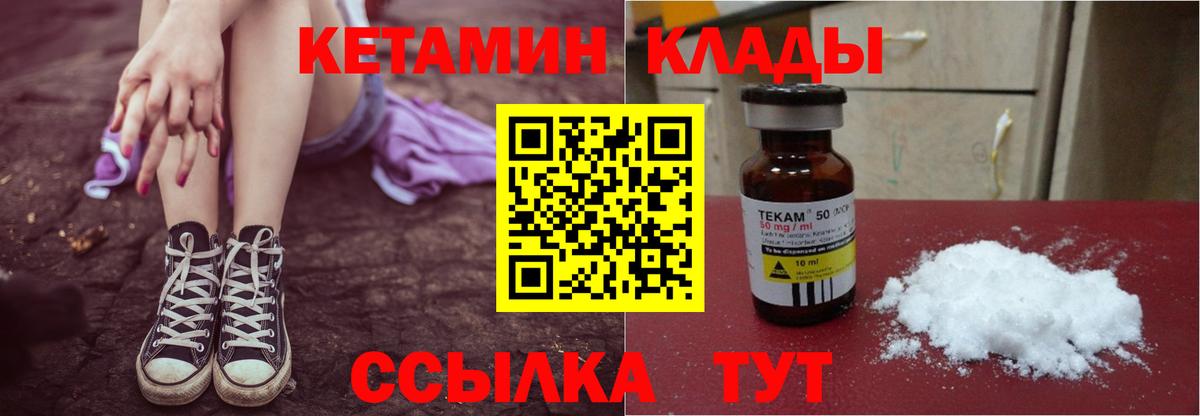 Кетамин VHQ Каменка